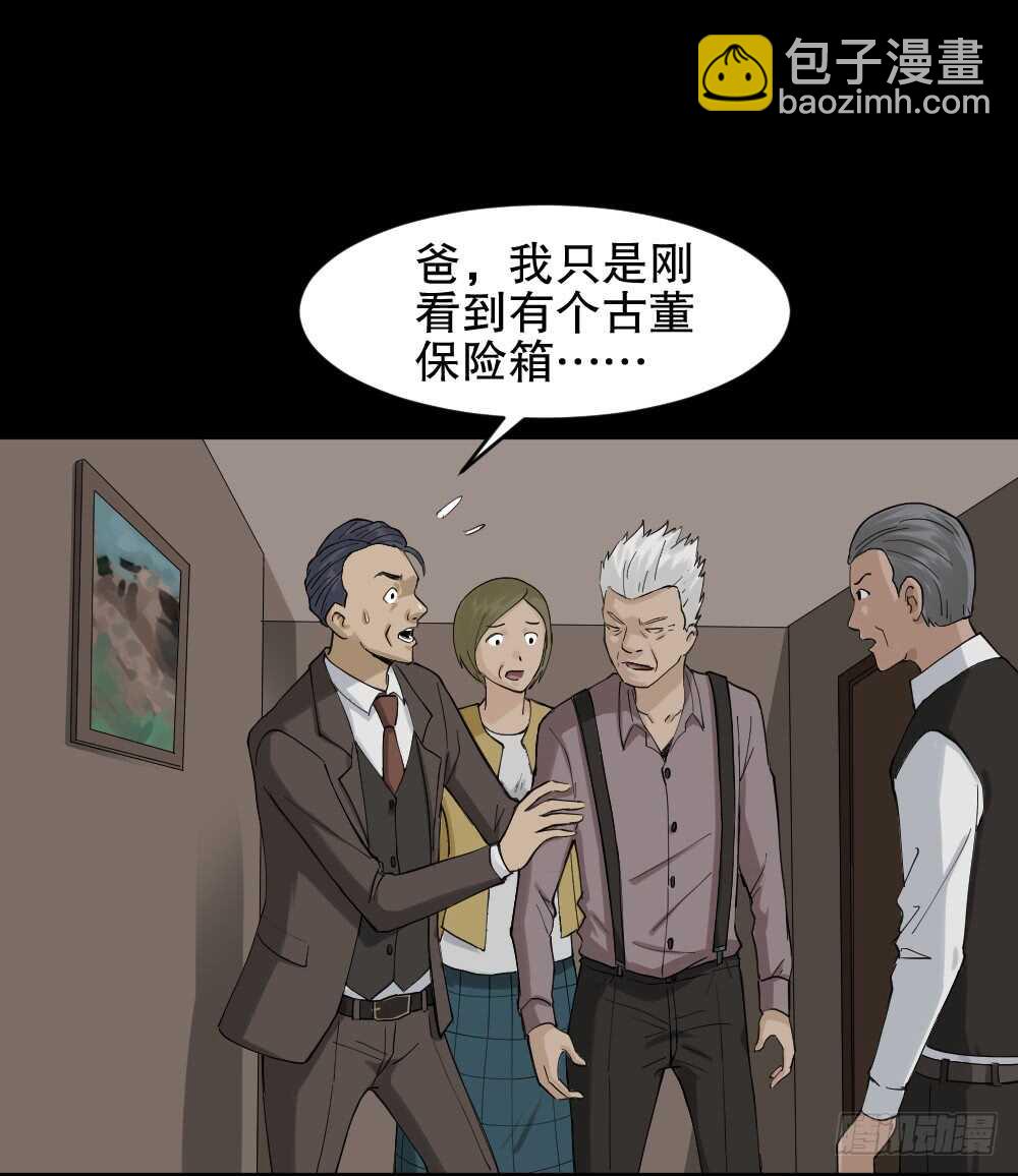 🍸怪奇笔记（怪奇脑洞集） 真实模样（2） 第23页
