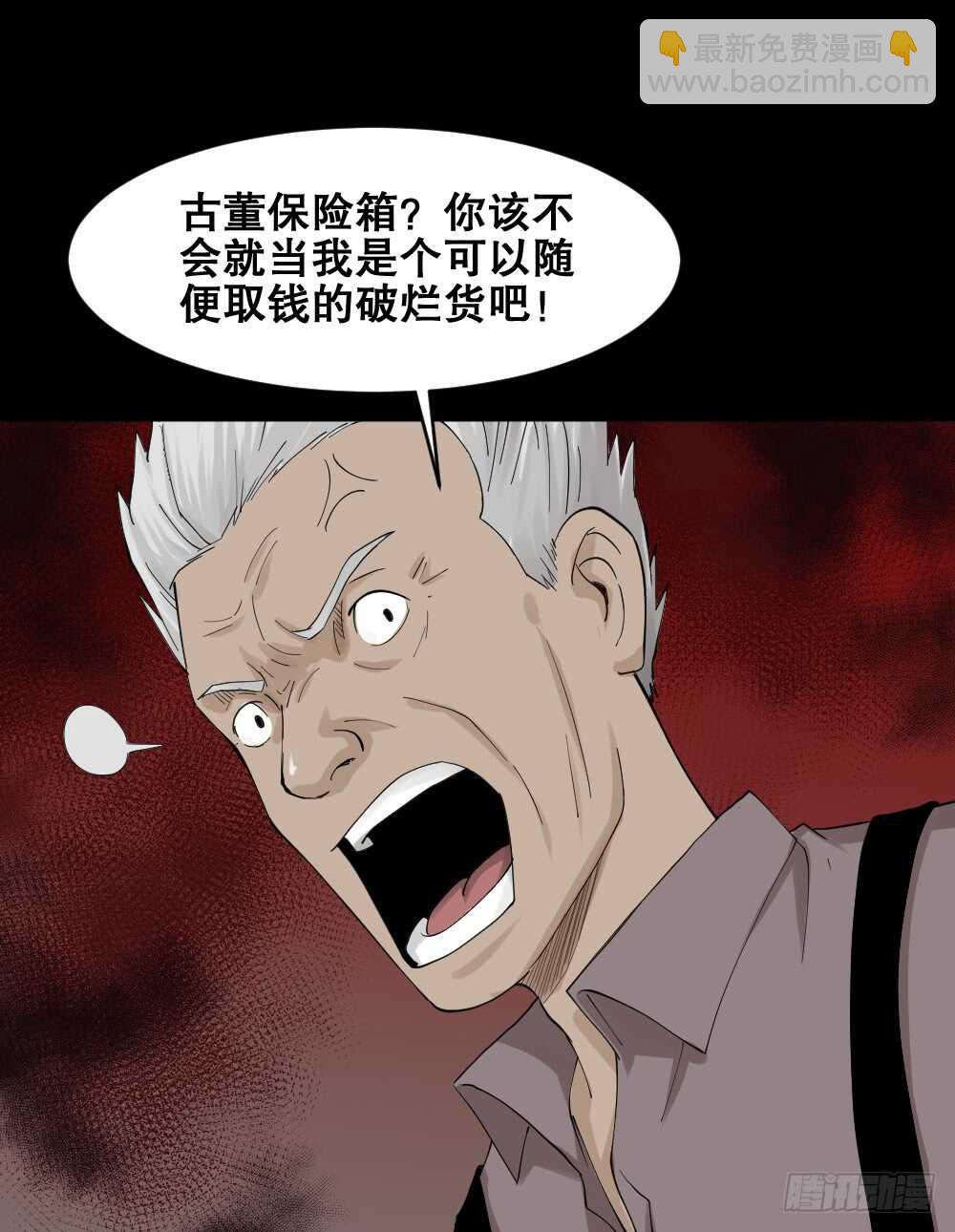 🍸怪奇笔记（怪奇脑洞集） 真实模样（2） 第24页