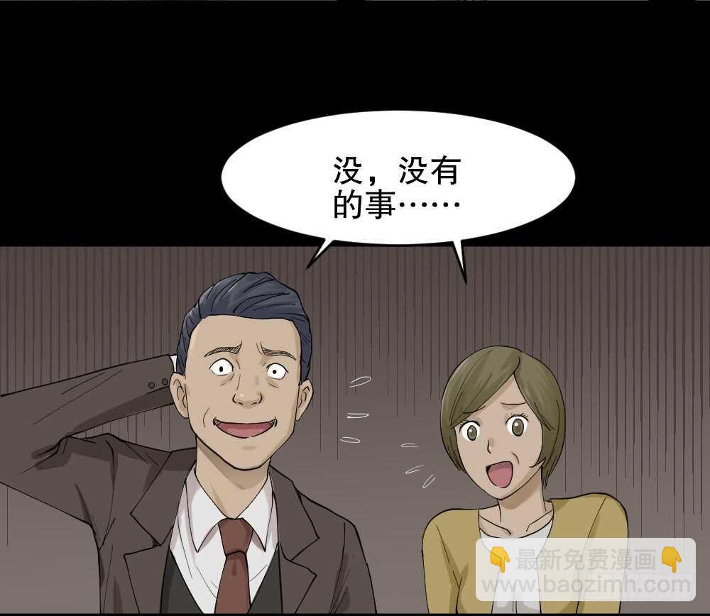 🍸怪奇笔记（怪奇脑洞集） 真实模样（2） 第25页