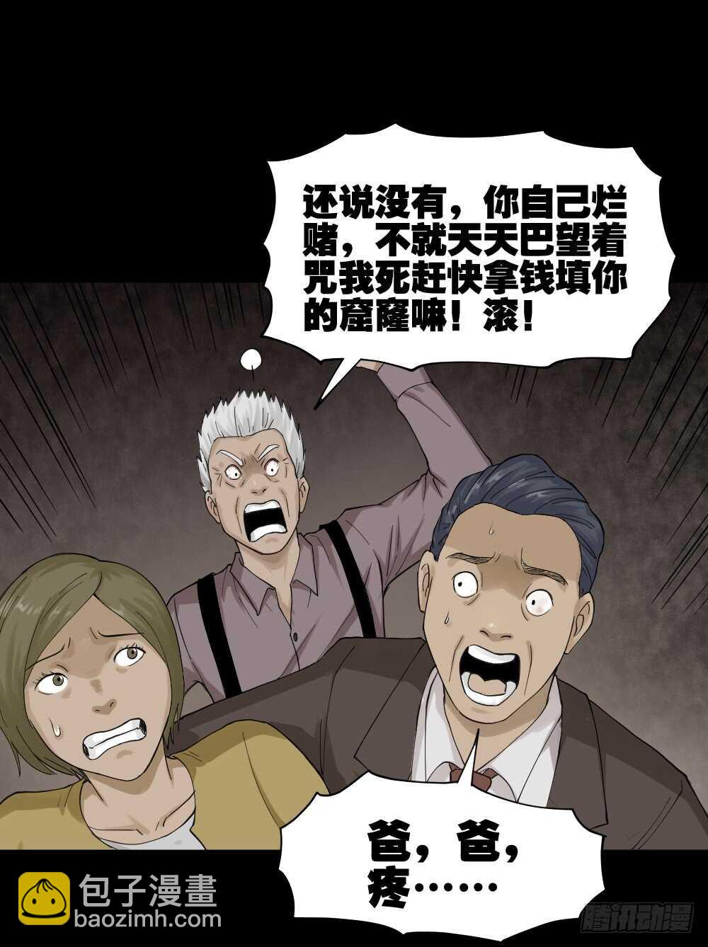 🍸怪奇笔记（怪奇脑洞集） 真实模样（2） 第26页
