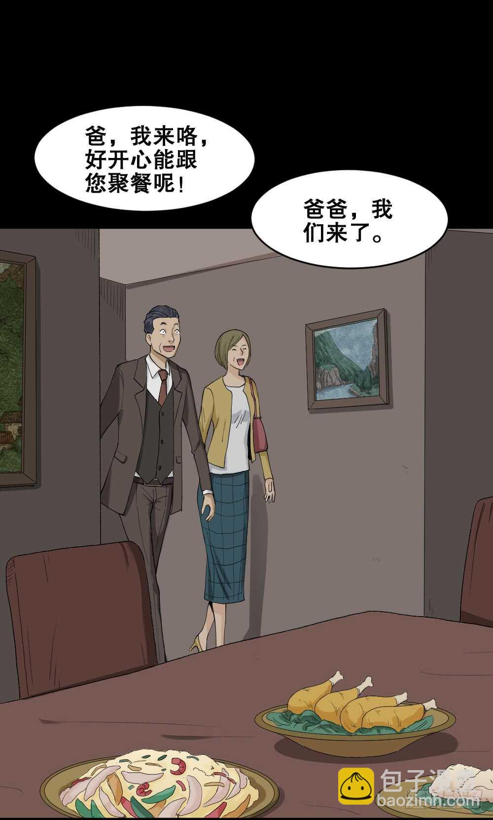 🍸怪奇笔记（怪奇脑洞集） 真实模样（2） 第3页
