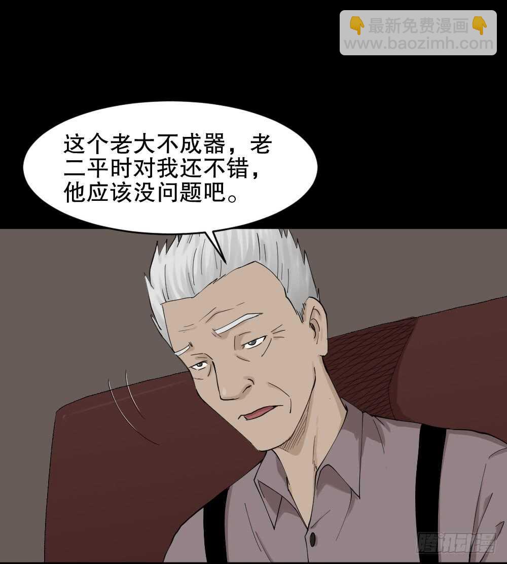 🍸怪奇笔记（怪奇脑洞集） 真实模样（2） 第31页