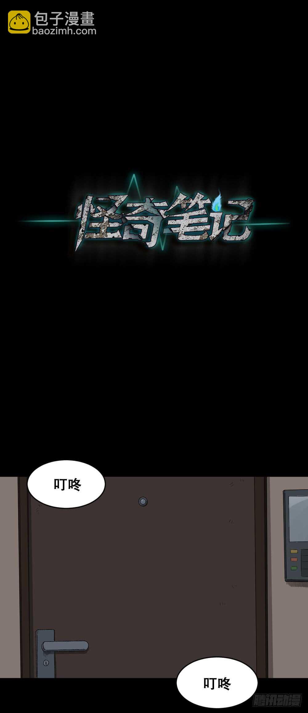 🍸怪奇笔记（怪奇脑洞集） 真实模样（2） 第32页