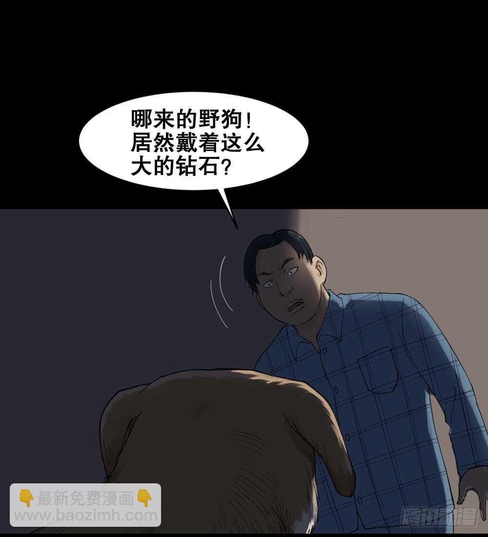 🍸怪奇笔记（怪奇脑洞集） 真实模样（2） 第37页