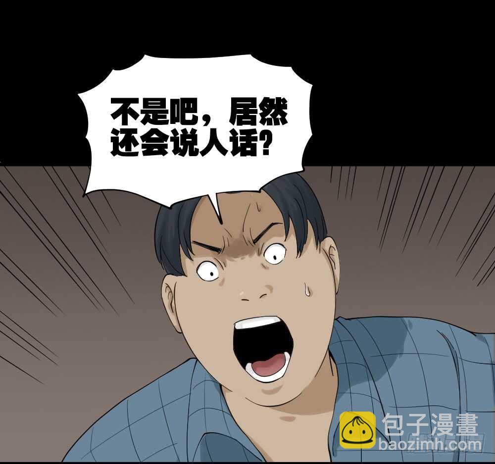 🍸怪奇笔记（怪奇脑洞集） 真实模样（2） 第42页