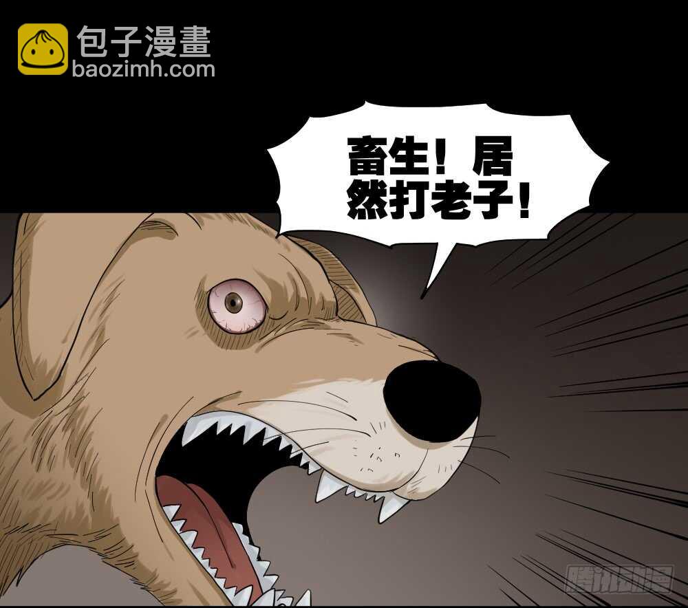 🍸怪奇笔记（怪奇脑洞集） 真实模样（2） 第43页