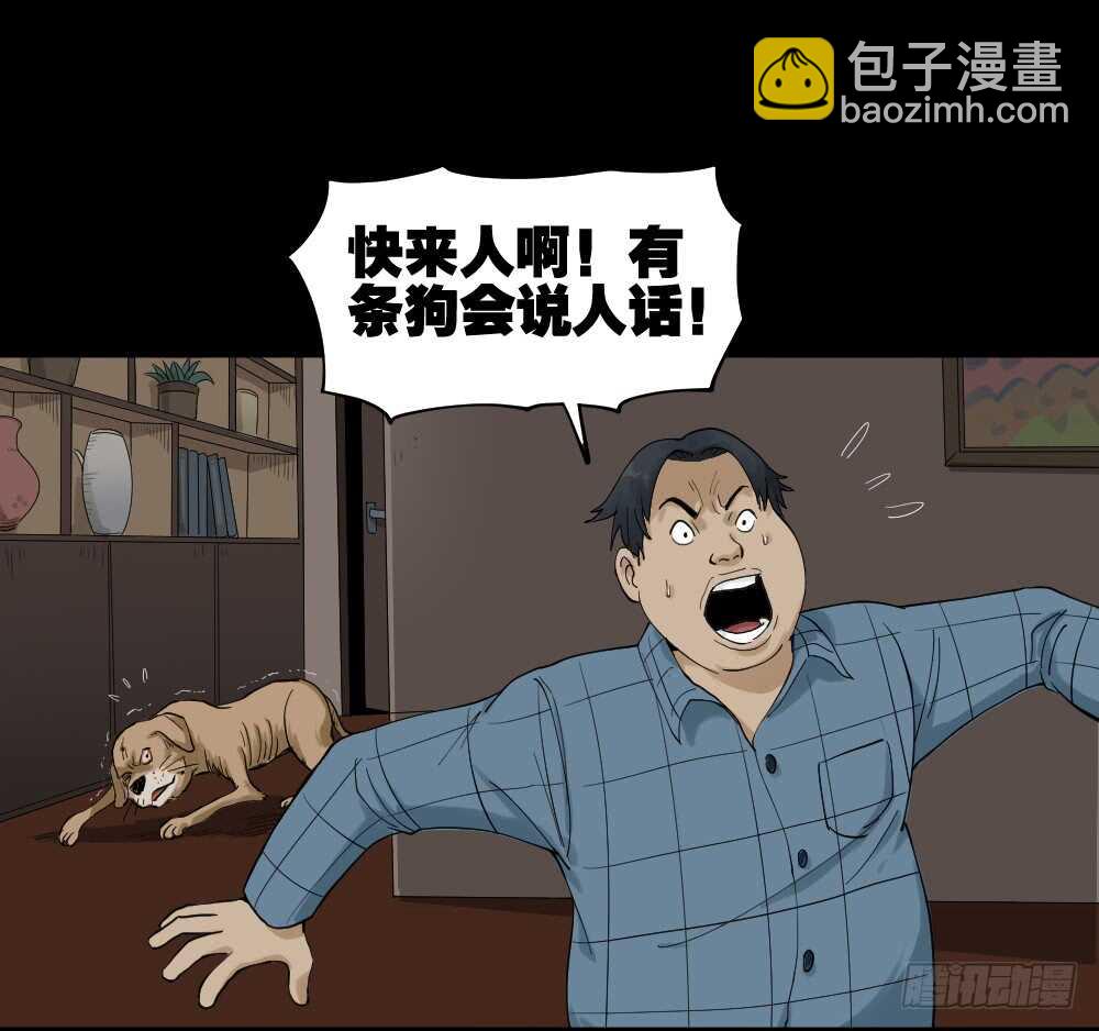 🍸怪奇笔记（怪奇脑洞集） 真实模样（2） 第44页