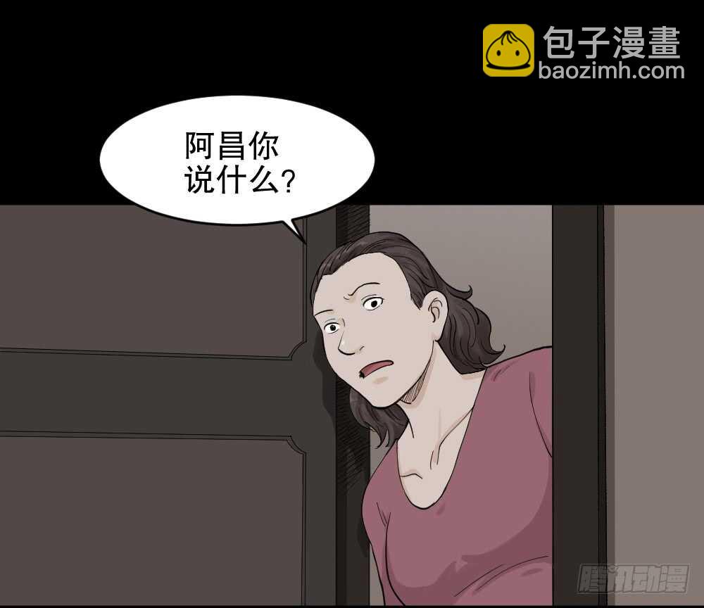 🍸怪奇笔记（怪奇脑洞集） 真实模样（2） 第45页