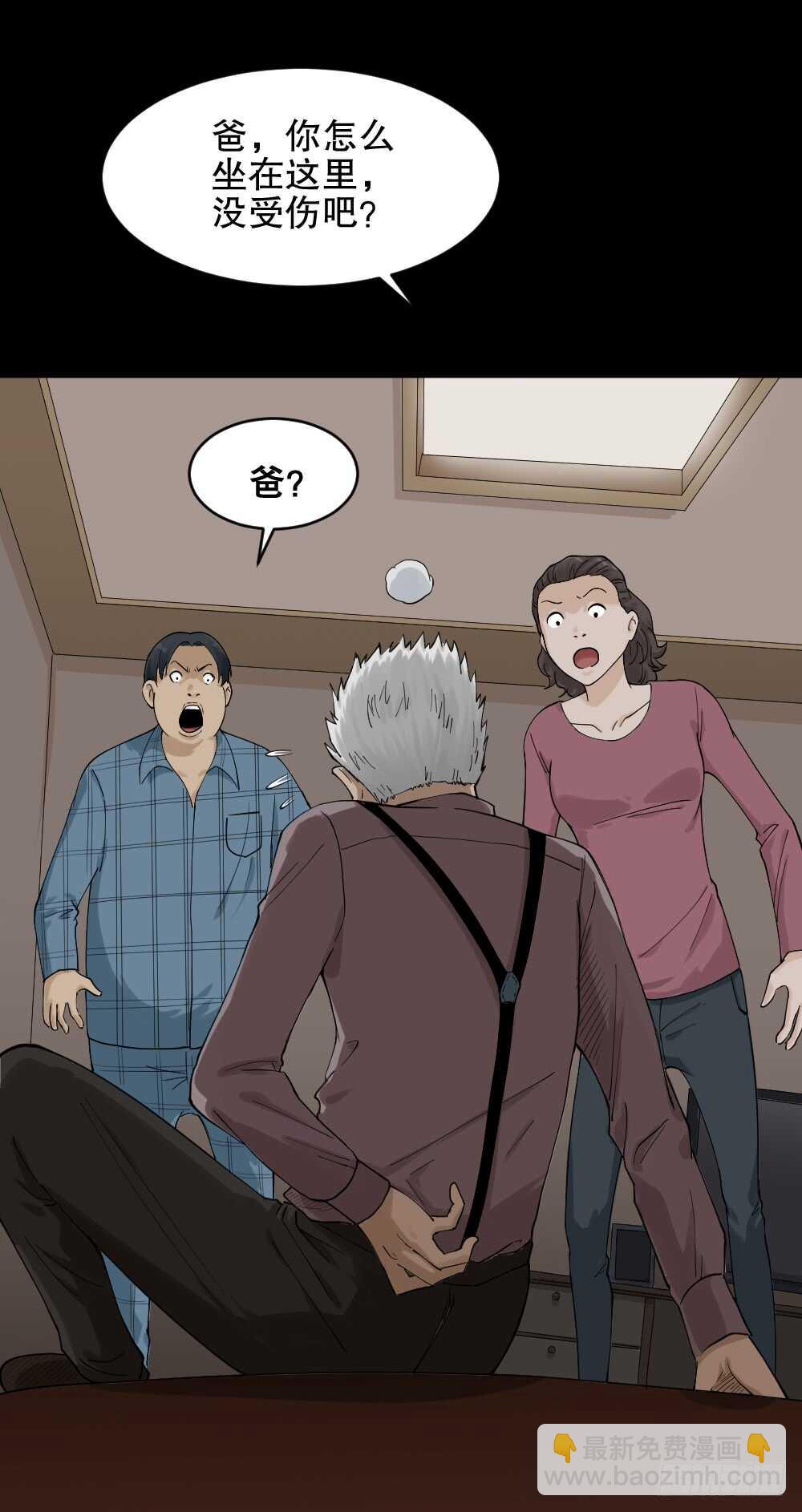 🍸怪奇笔记（怪奇脑洞集） 真实模样（2） 第46页