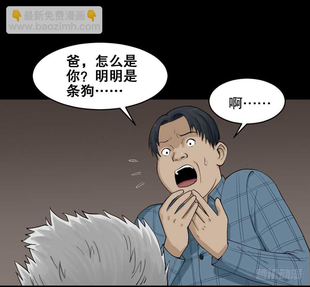 🍸怪奇笔记（怪奇脑洞集） 真实模样（2） 第48页