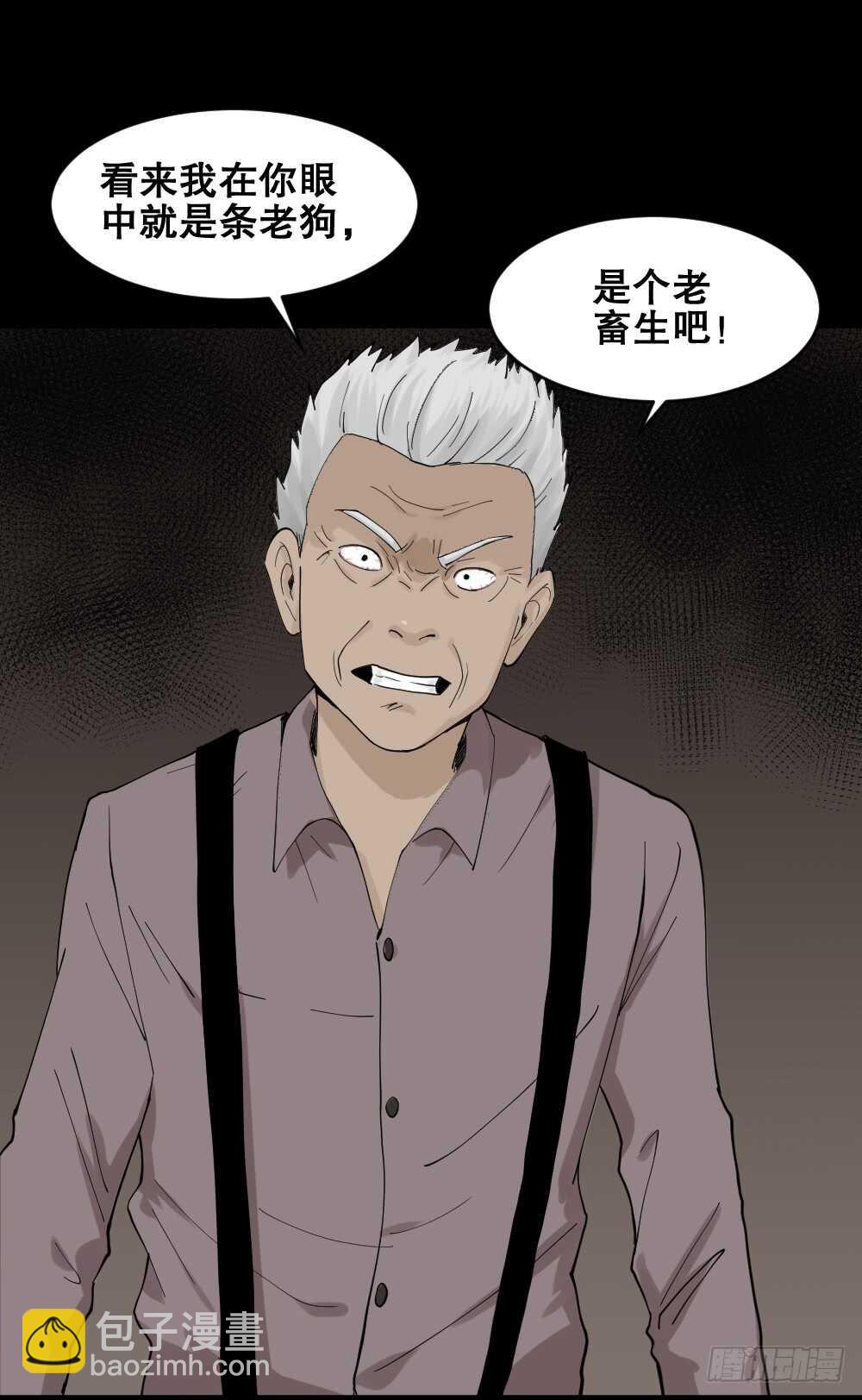 🍸怪奇笔记（怪奇脑洞集） 真实模样（2） 第49页