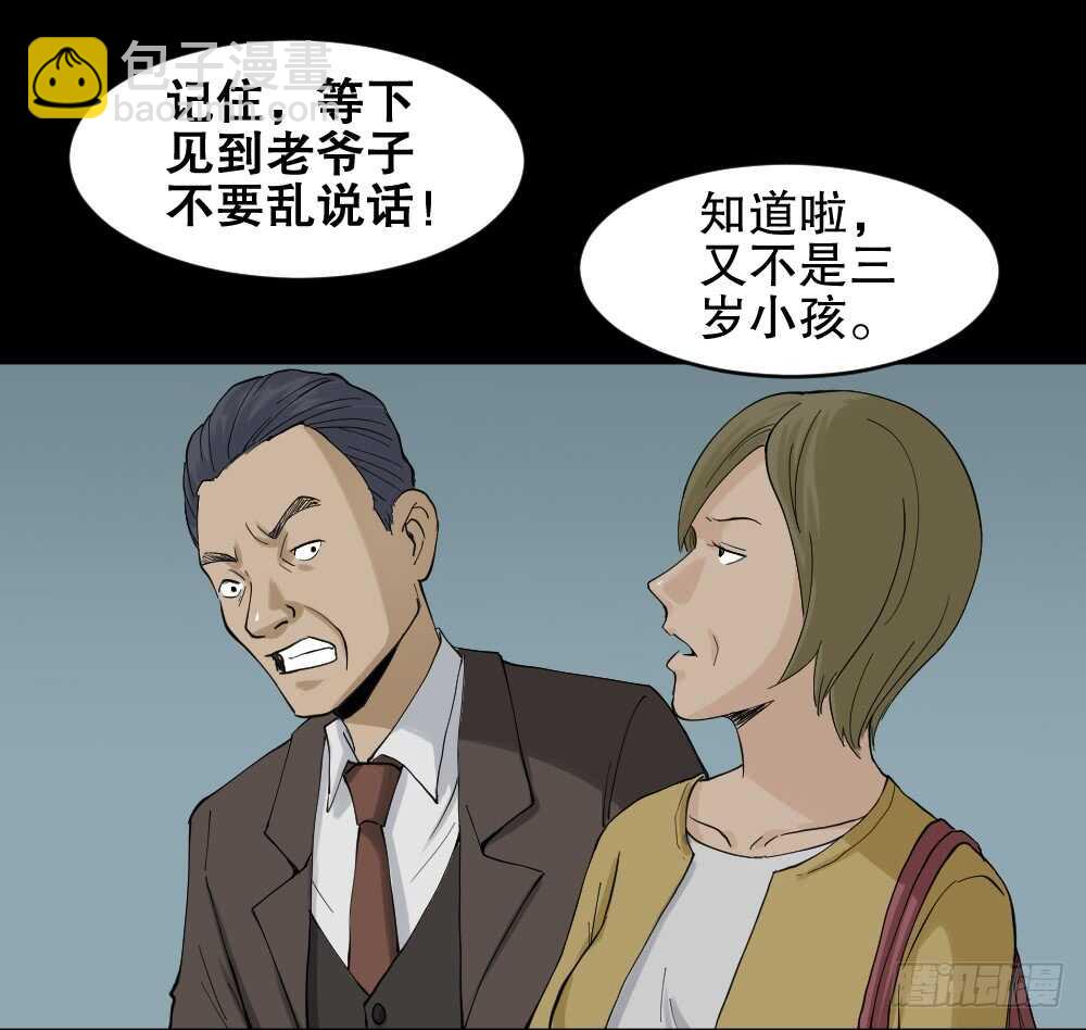 🍸怪奇笔记（怪奇脑洞集） 真实模样（2） 第5页