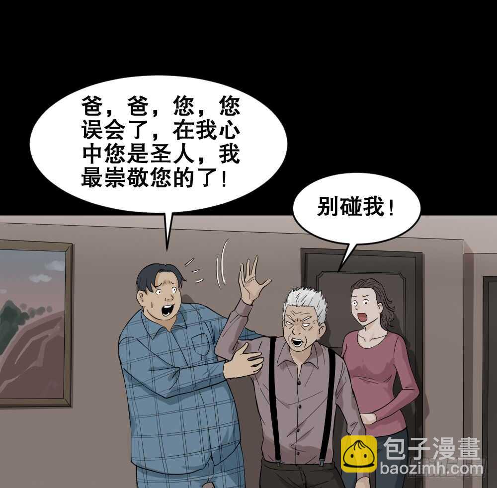 🍸怪奇笔记（怪奇脑洞集） 真实模样（2） 第50页