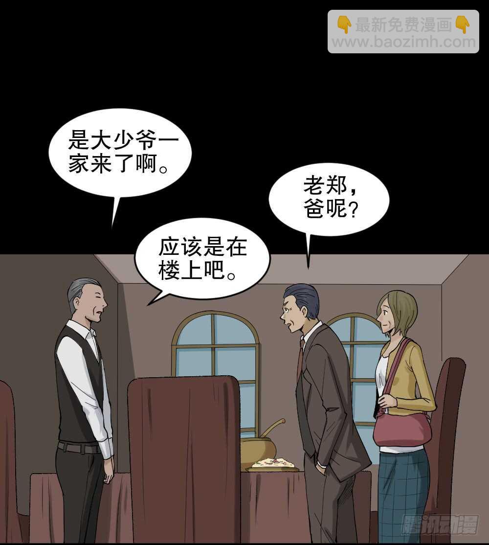 🍸怪奇笔记（怪奇脑洞集） 真实模样（2） 第6页
