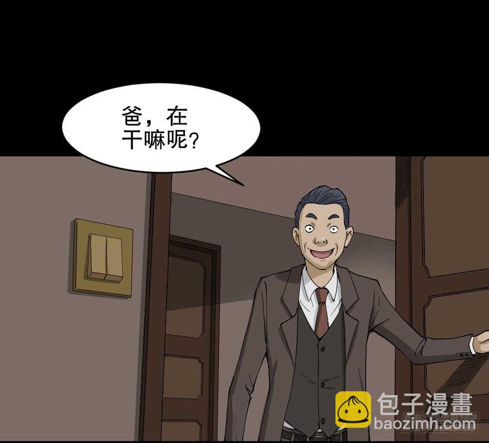🍸怪奇笔记（怪奇脑洞集） 真实模样（2） 第8页