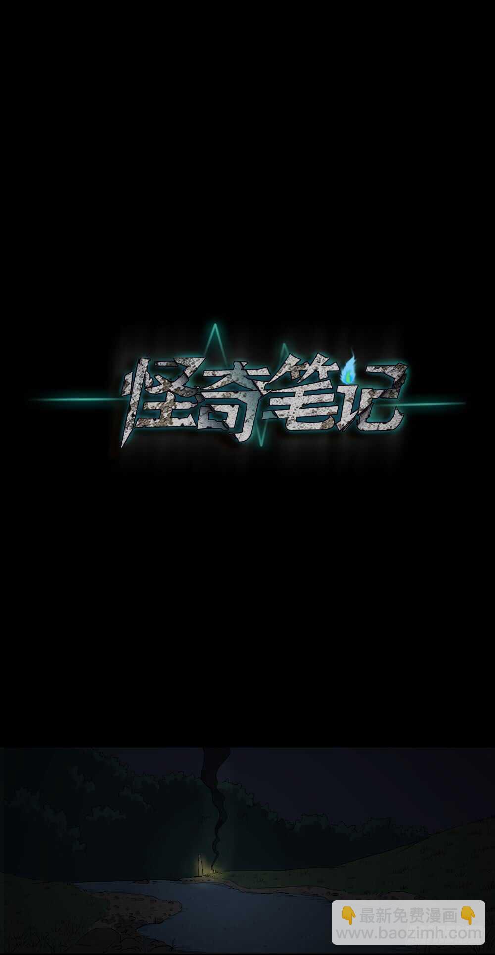 🍸怪奇笔记（怪奇脑洞集） 随机人生（3） 第10页