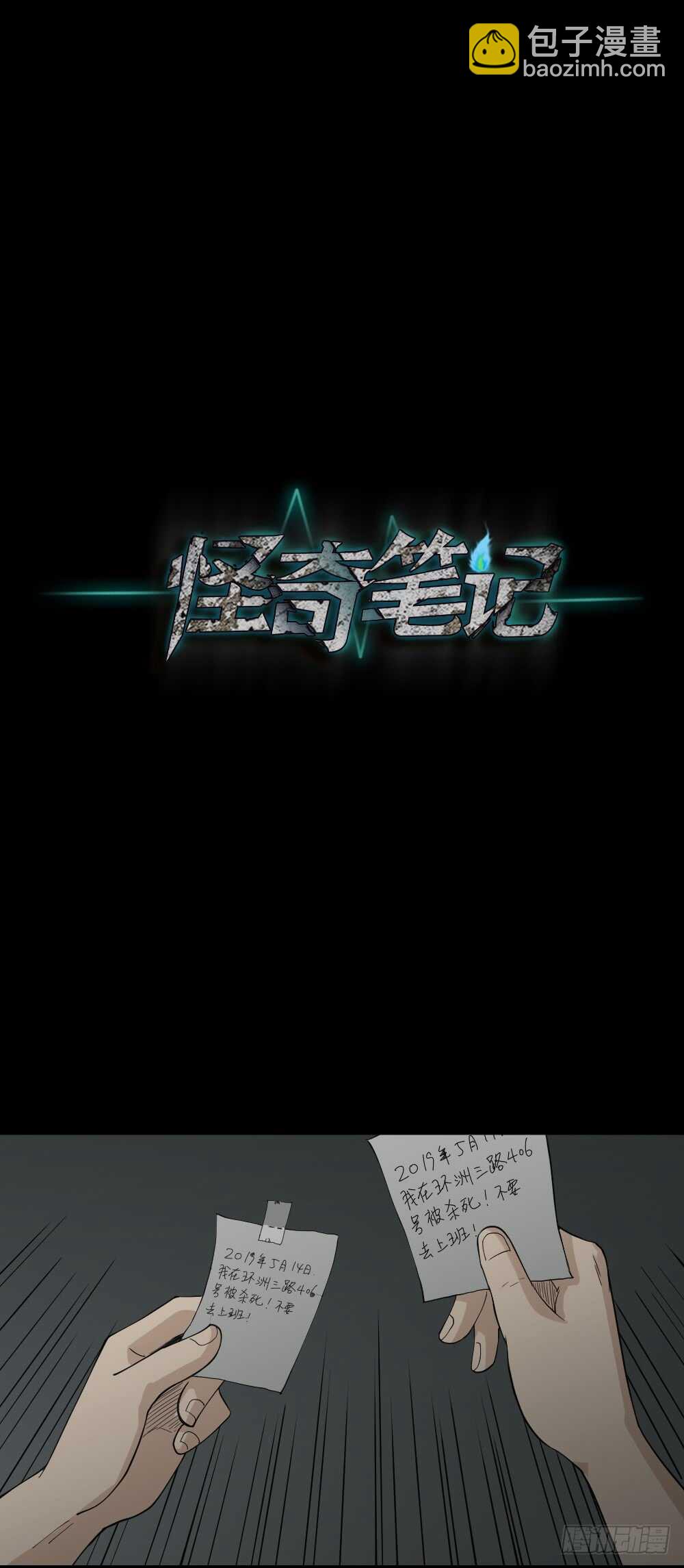 🍸怪奇笔记（怪奇脑洞集） 随机人生（3） 第15页