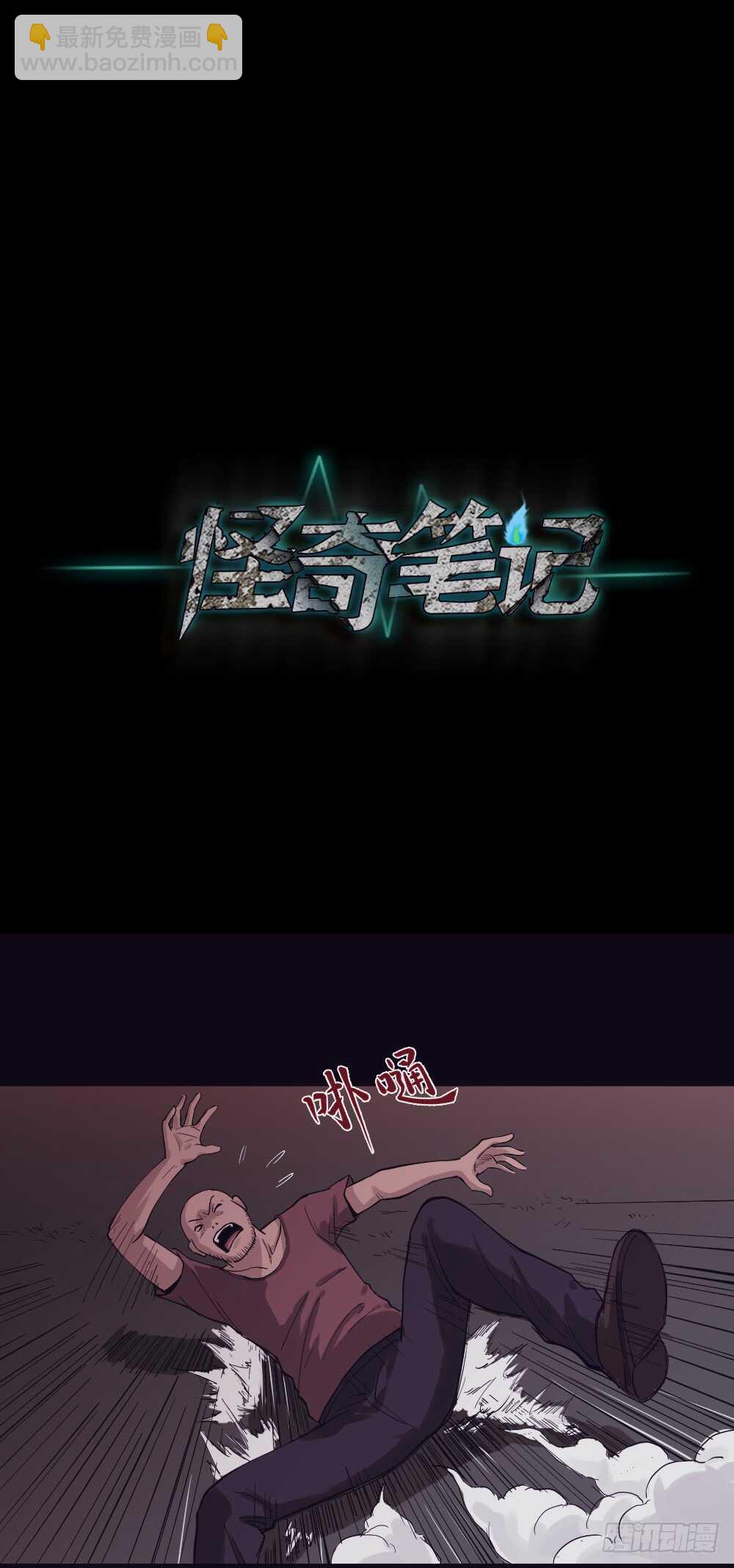 🍸怪奇笔记（怪奇脑洞集） 随机人生（3） 第21页