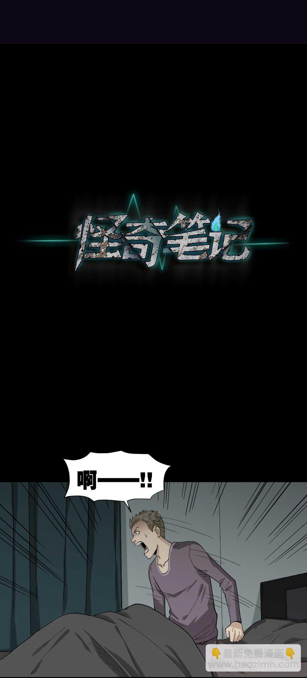 🍸怪奇笔记（怪奇脑洞集） 随机人生（3） 第28页