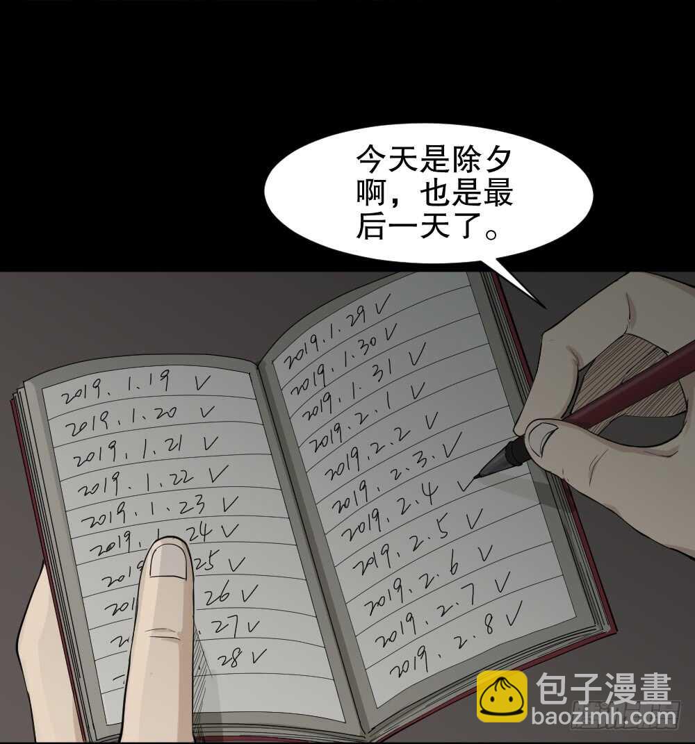 🍸怪奇笔记（怪奇脑洞集） 随机人生（3） 第32页