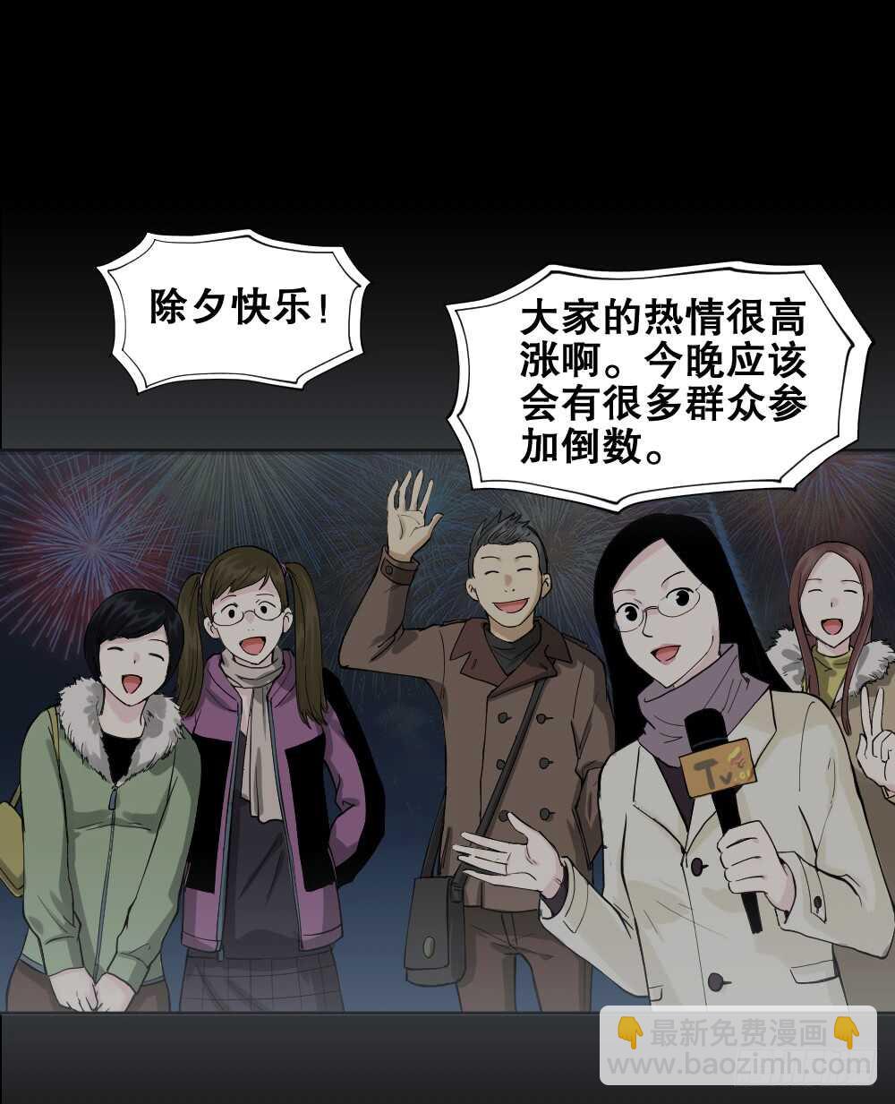 🍸怪奇笔记（怪奇脑洞集） 随机人生（3） 第38页