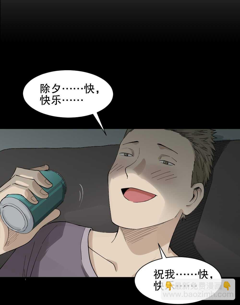 🍸怪奇笔记（怪奇脑洞集） 随机人生（3） 第39页