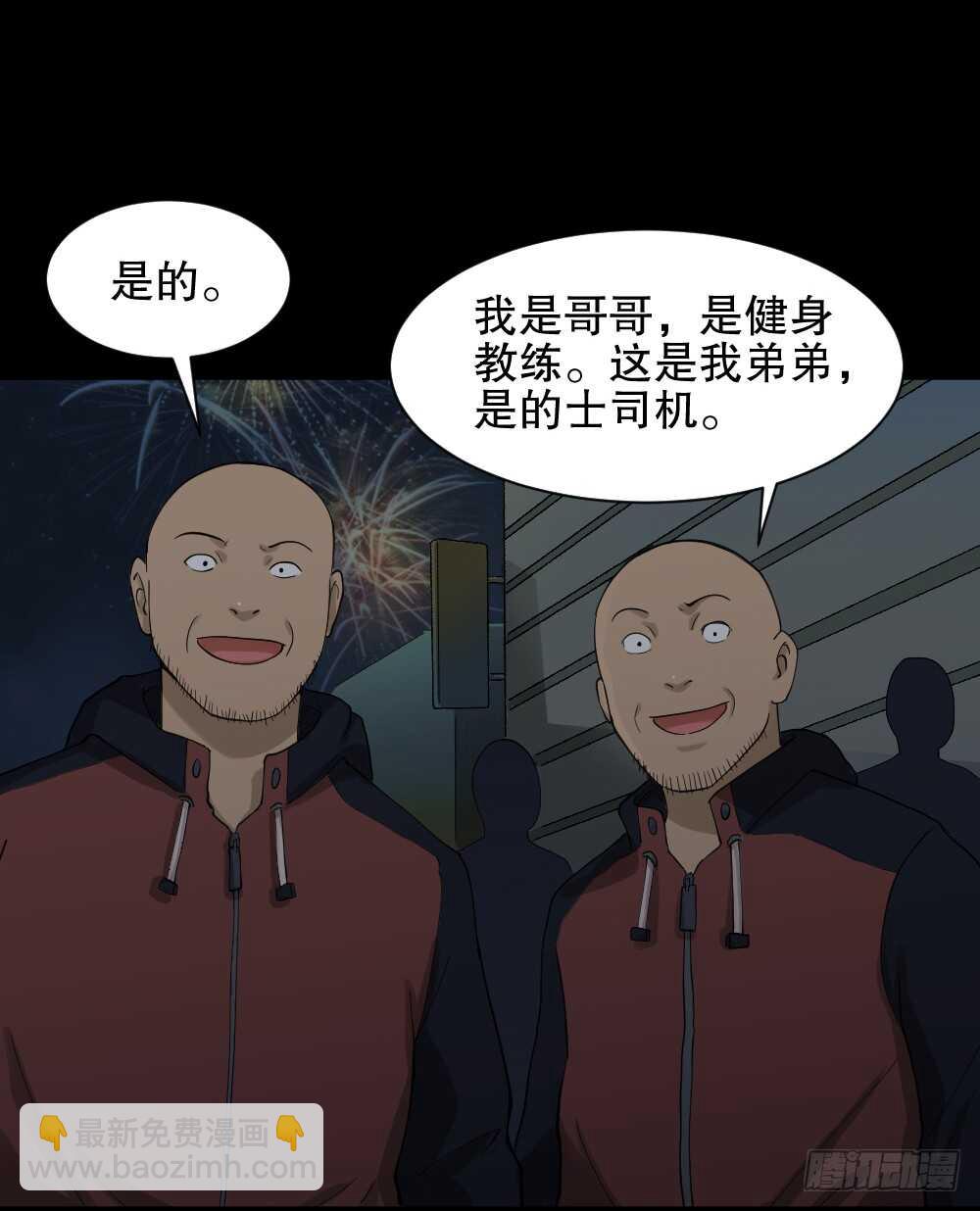 🍸怪奇笔记（怪奇脑洞集） 随机人生（3） 第44页