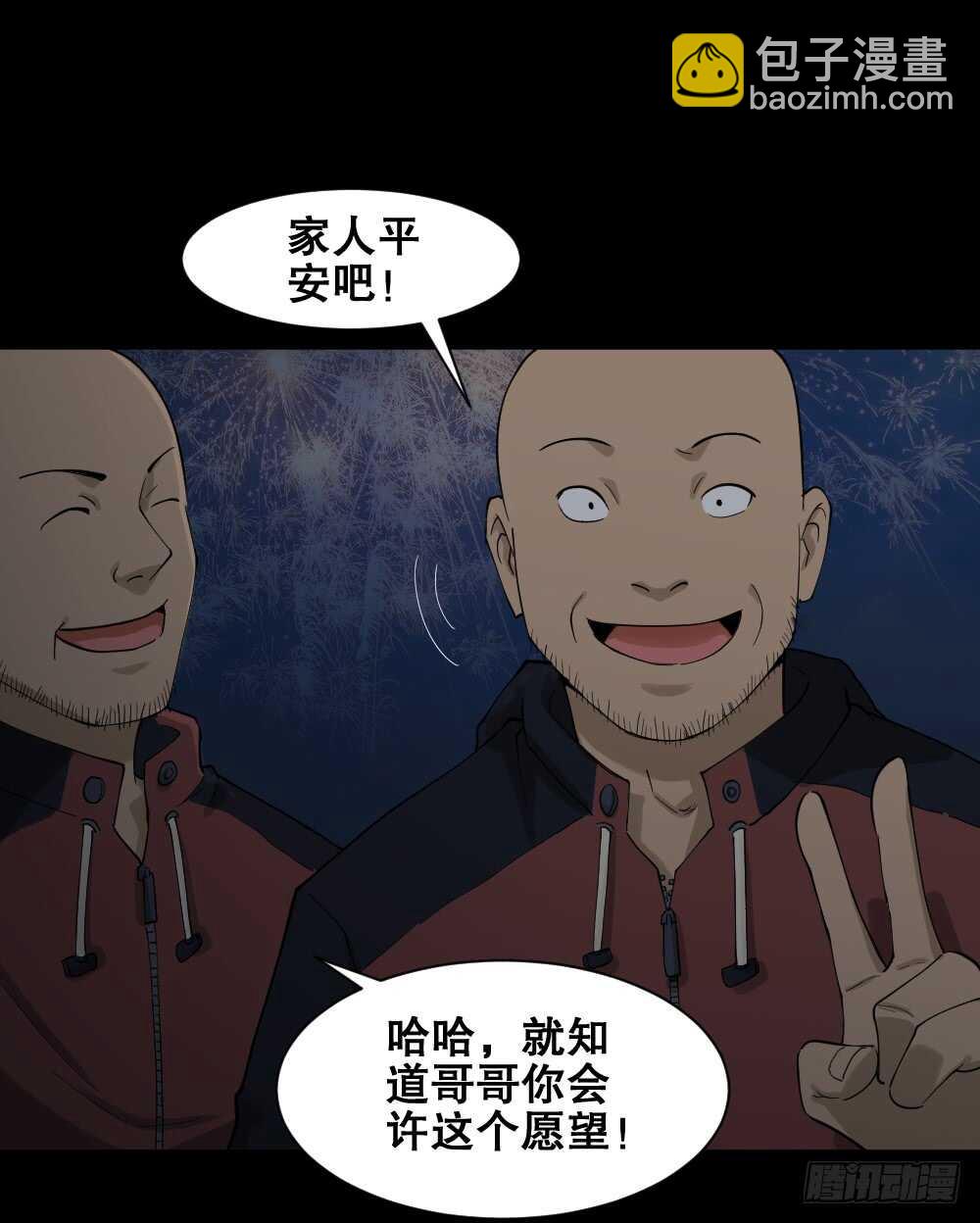 🍸怪奇笔记（怪奇脑洞集） 随机人生（3） 第46页