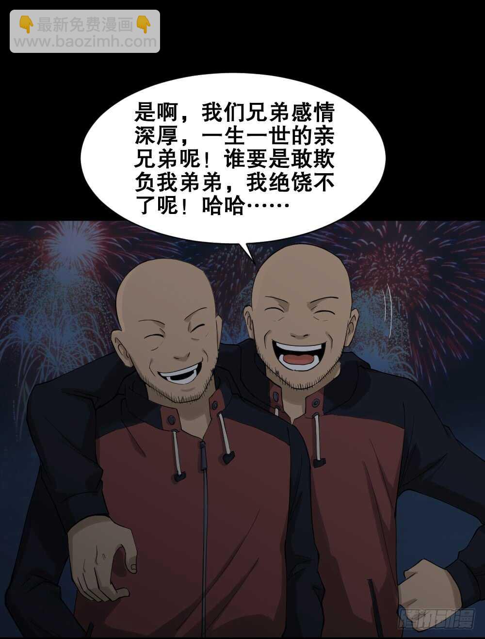 🍸怪奇笔记（怪奇脑洞集） 随机人生（3） 第48页