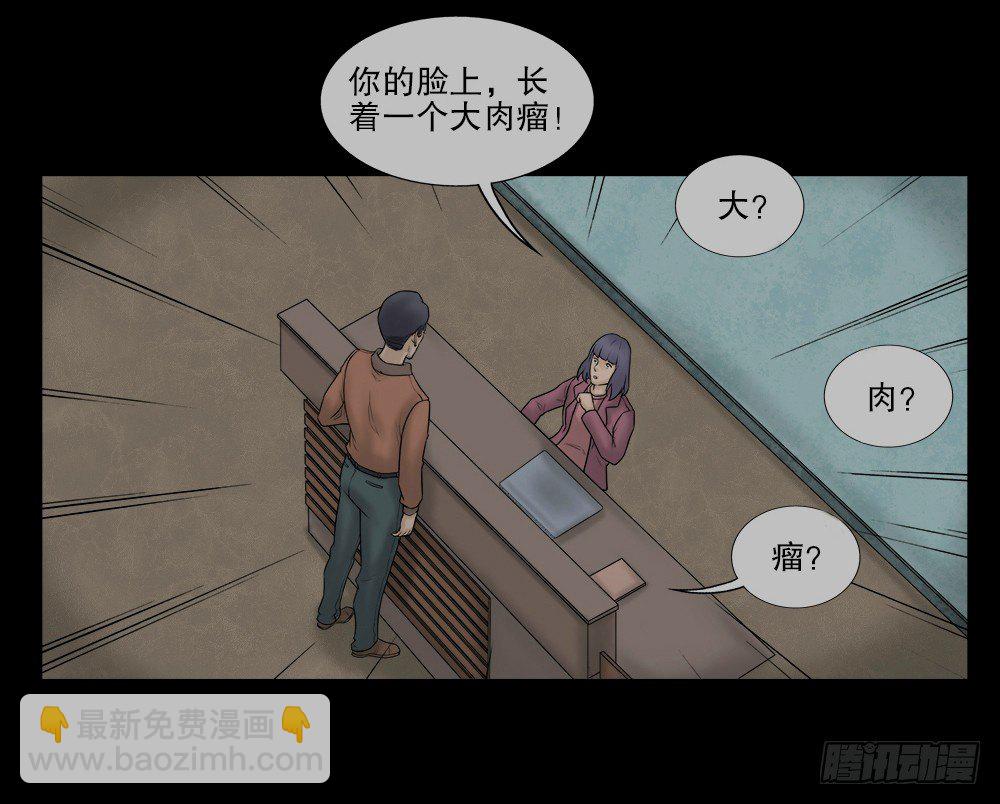 🍸怪奇笔记（怪奇脑洞集） 奇异的瘤 第12页