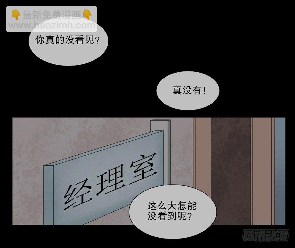 🍸怪奇笔记（怪奇脑洞集） 奇异的瘤 第19页