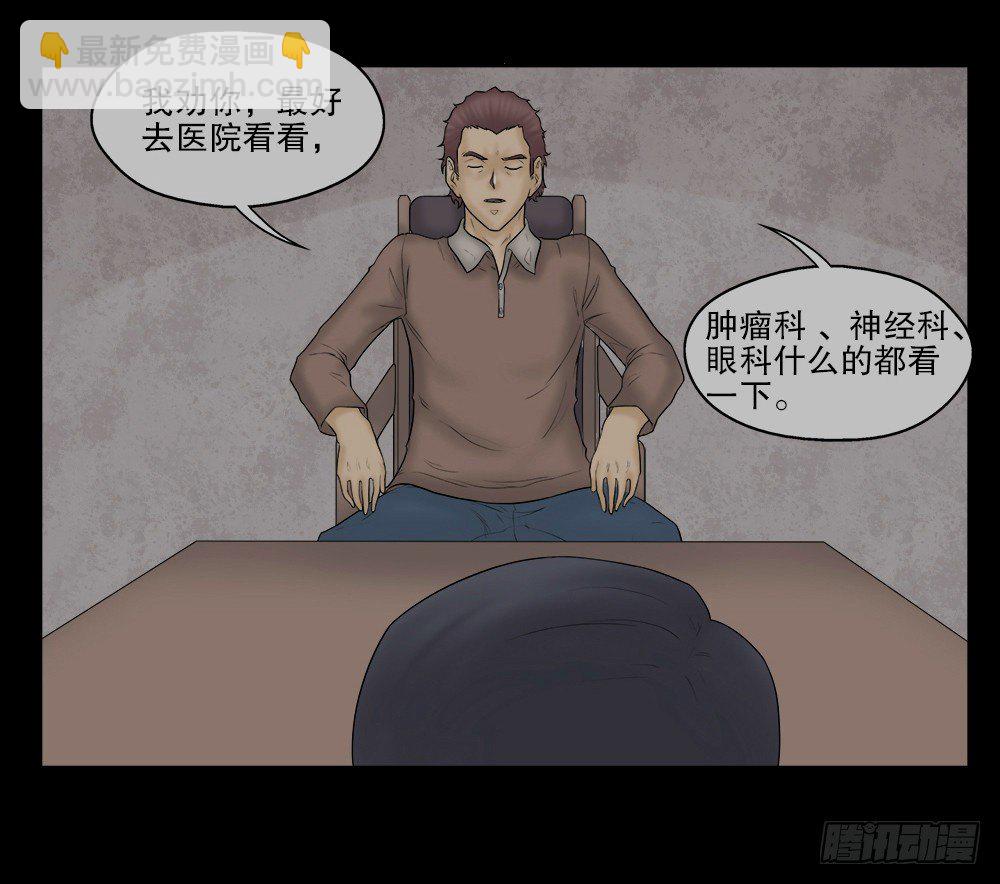 🍸怪奇笔记（怪奇脑洞集） 奇异的瘤 第28页