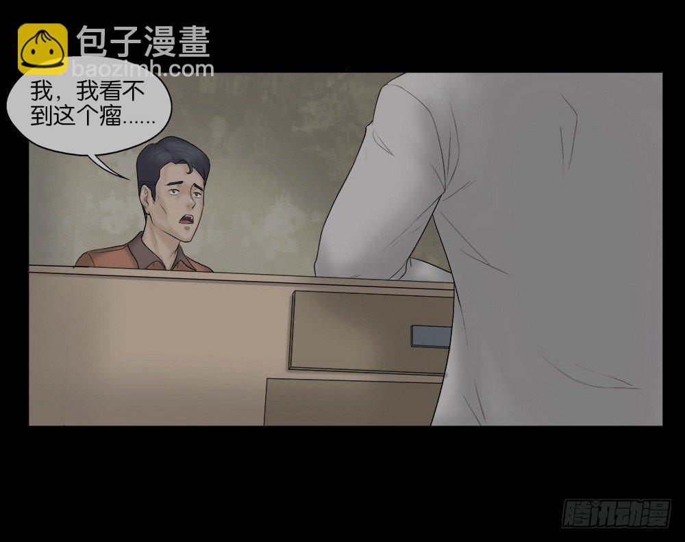 🍸怪奇笔记（怪奇脑洞集） 奇异的瘤 第31页