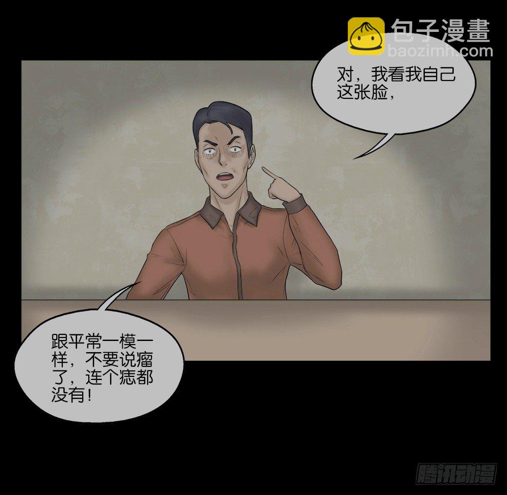 🍸怪奇笔记（怪奇脑洞集） 奇异的瘤 第33页
