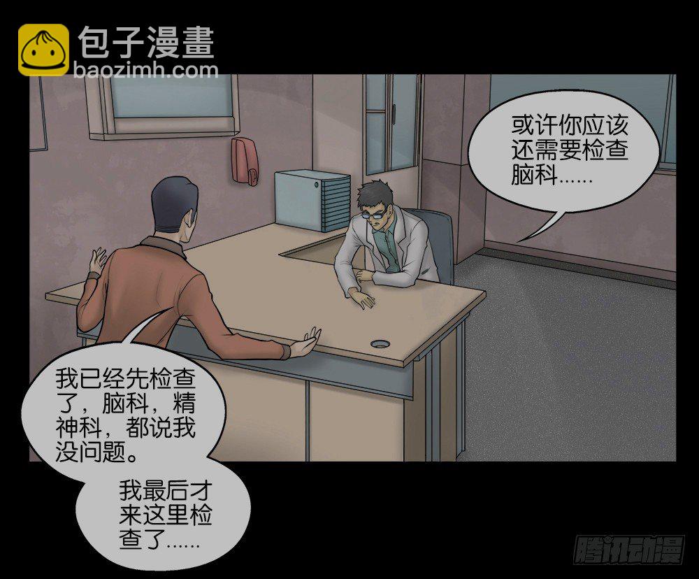 🍸怪奇笔记（怪奇脑洞集） 奇异的瘤 第34页