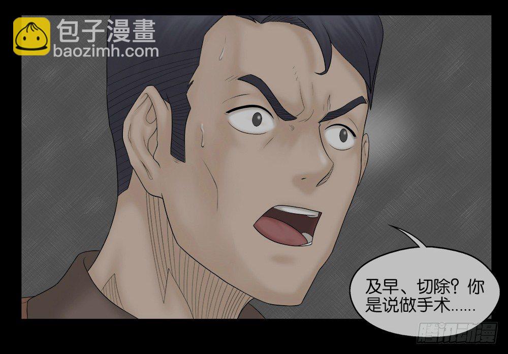 🍸怪奇笔记（怪奇脑洞集） 奇异的瘤 第36页