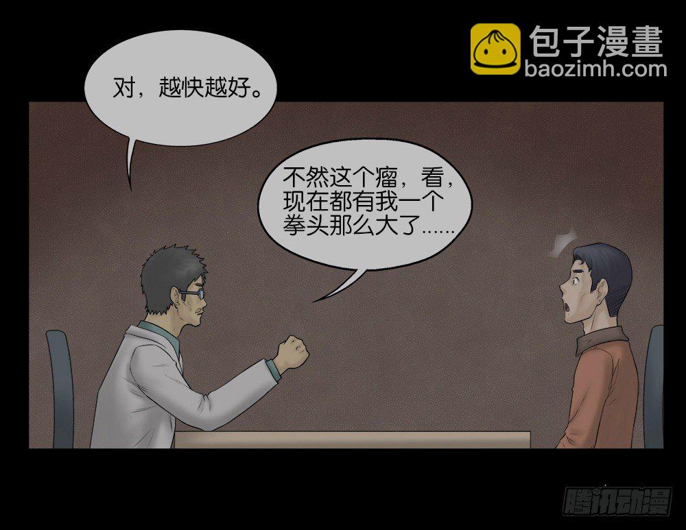 🍸怪奇笔记（怪奇脑洞集） 奇异的瘤 第37页