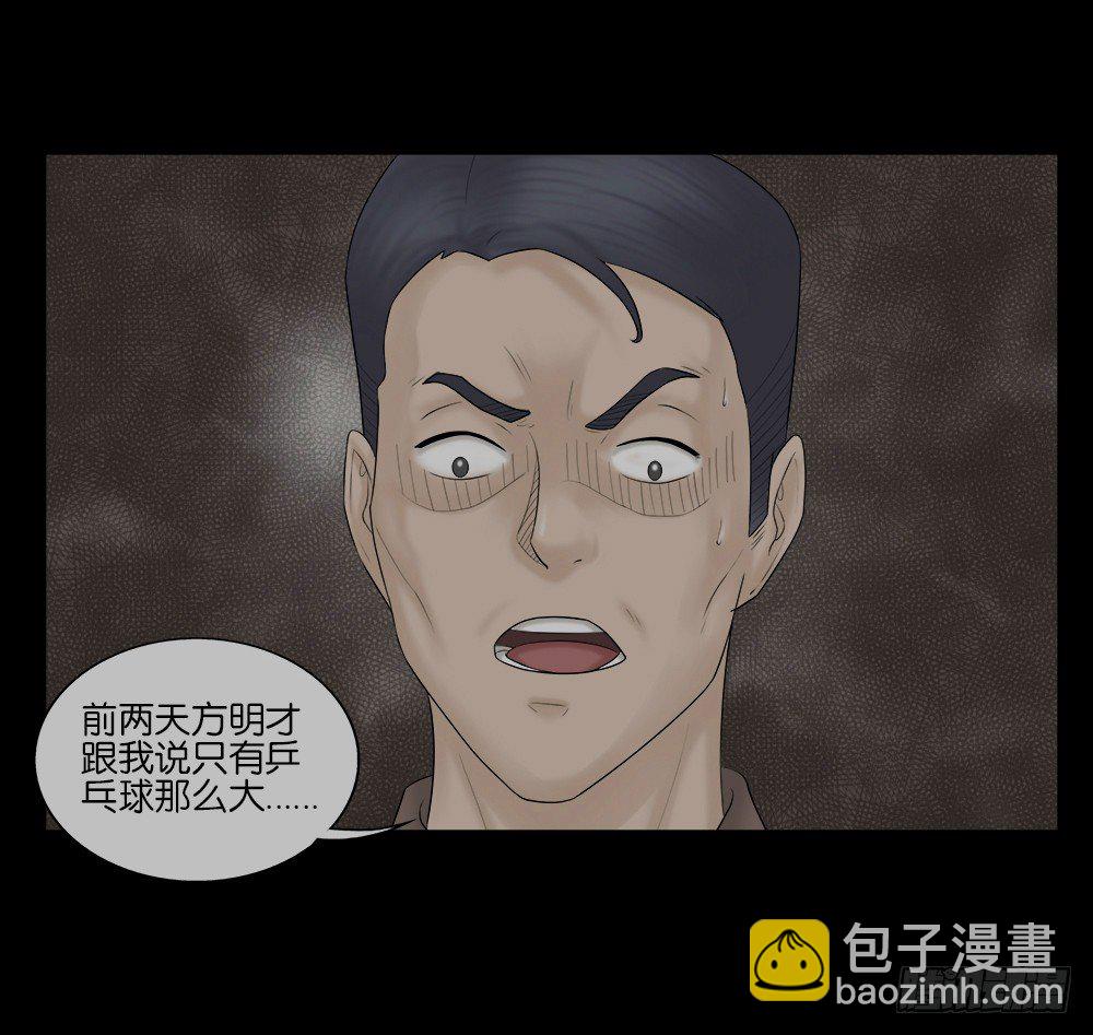 🍸怪奇笔记（怪奇脑洞集） 奇异的瘤 第38页