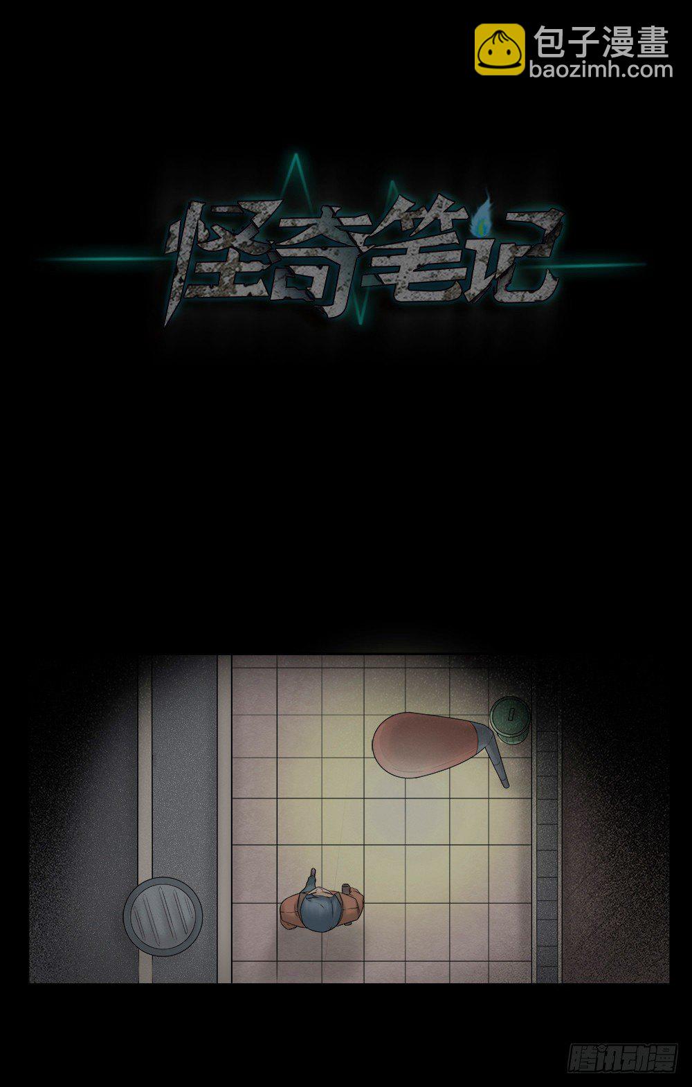🍸怪奇笔记（怪奇脑洞集） 奇异的瘤 第40页