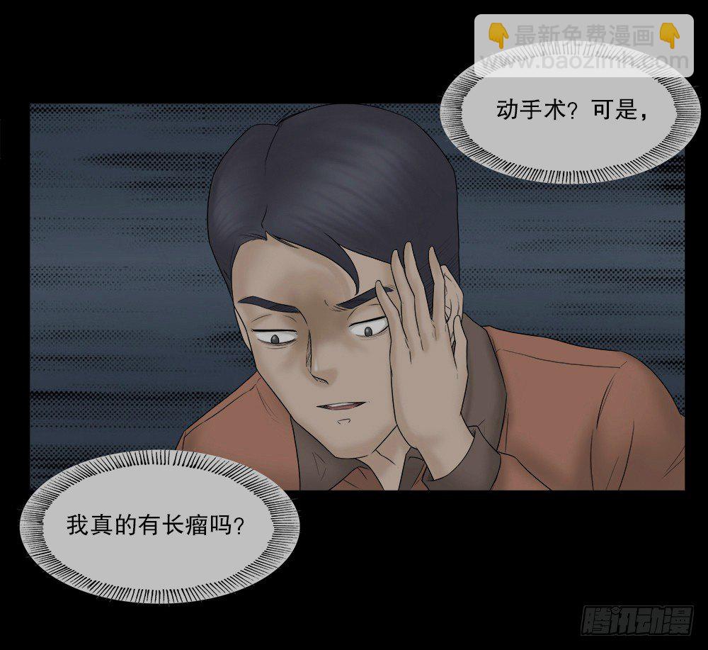 🍸怪奇笔记（怪奇脑洞集） 奇异的瘤 第42页