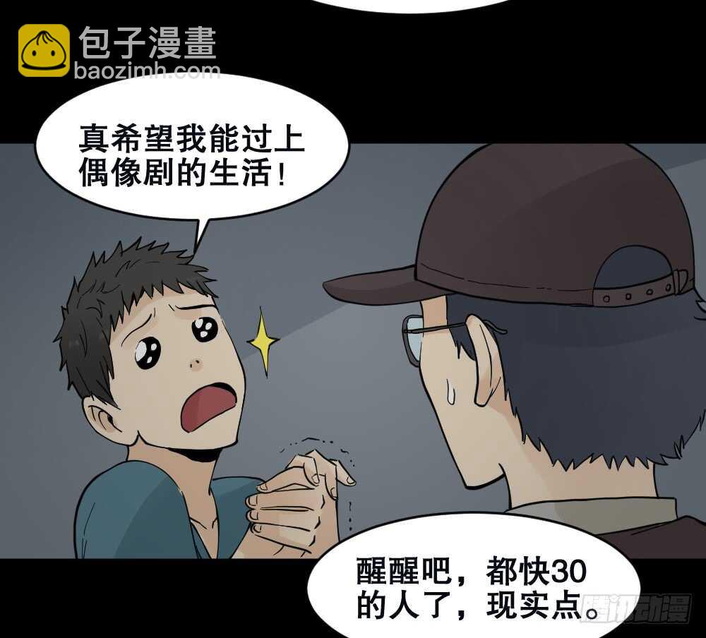 🍸怪奇笔记（怪奇脑洞集） 偶像剧人生（1） 第10页