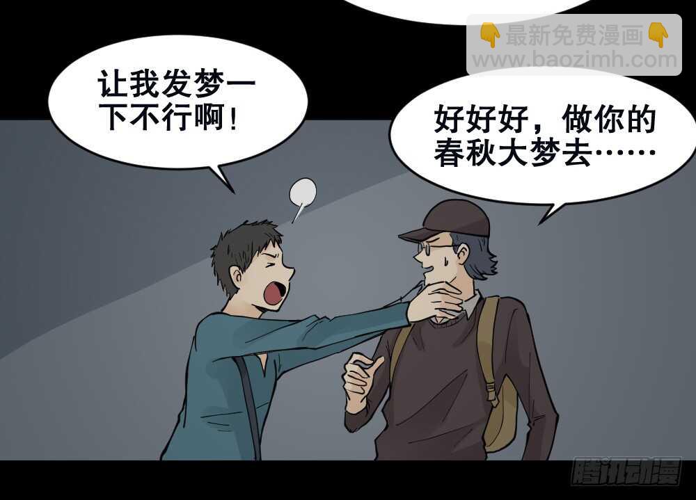 🍸怪奇笔记（怪奇脑洞集） 偶像剧人生（1） 第11页