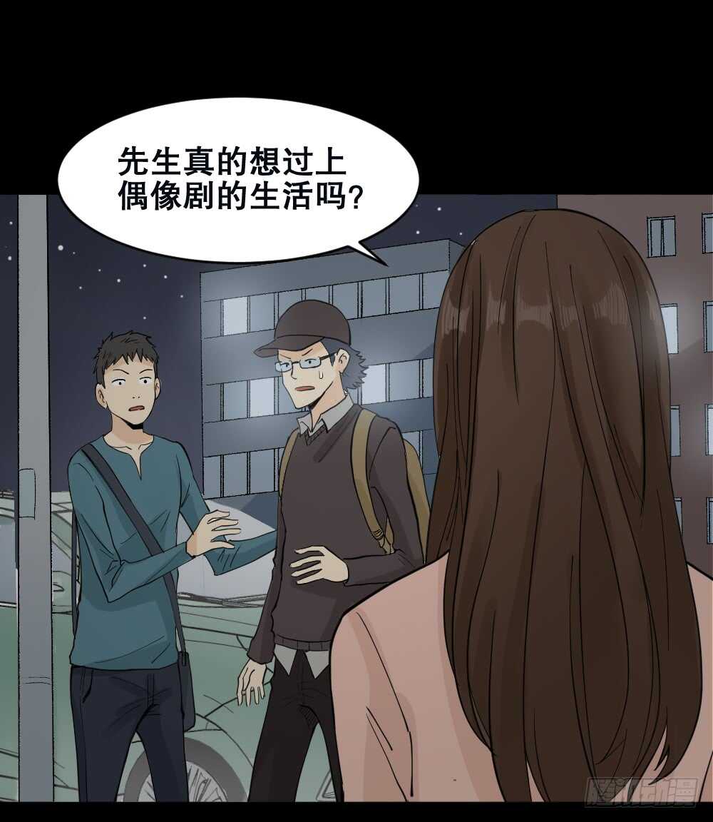 🍸怪奇笔记（怪奇脑洞集） 偶像剧人生（1） 第12页