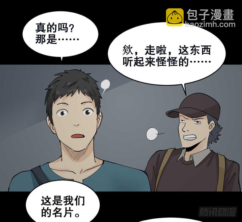 🍸怪奇笔记（怪奇脑洞集） 偶像剧人生（1） 第15页