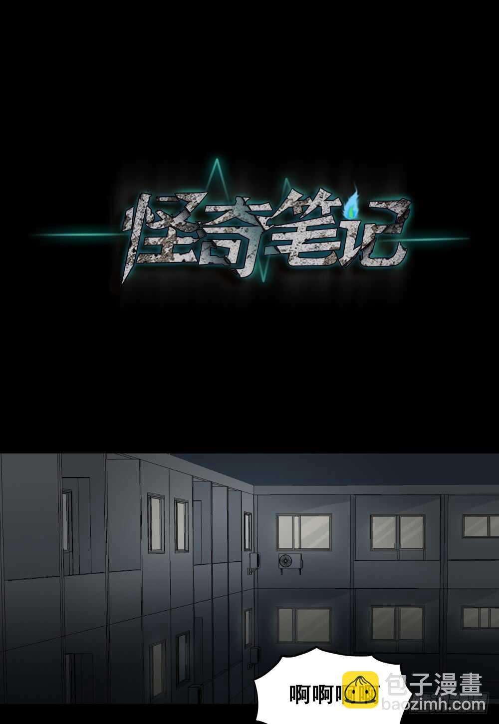 🍸怪奇笔记（怪奇脑洞集） 偶像剧人生（1） 第25页