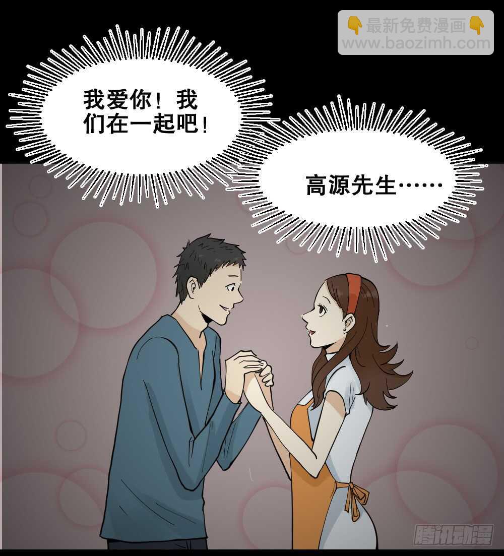 🍸怪奇笔记（怪奇脑洞集） 偶像剧人生（1） 第29页
