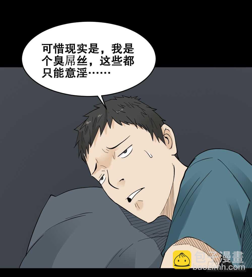 🍸怪奇笔记（怪奇脑洞集） 偶像剧人生（1） 第32页