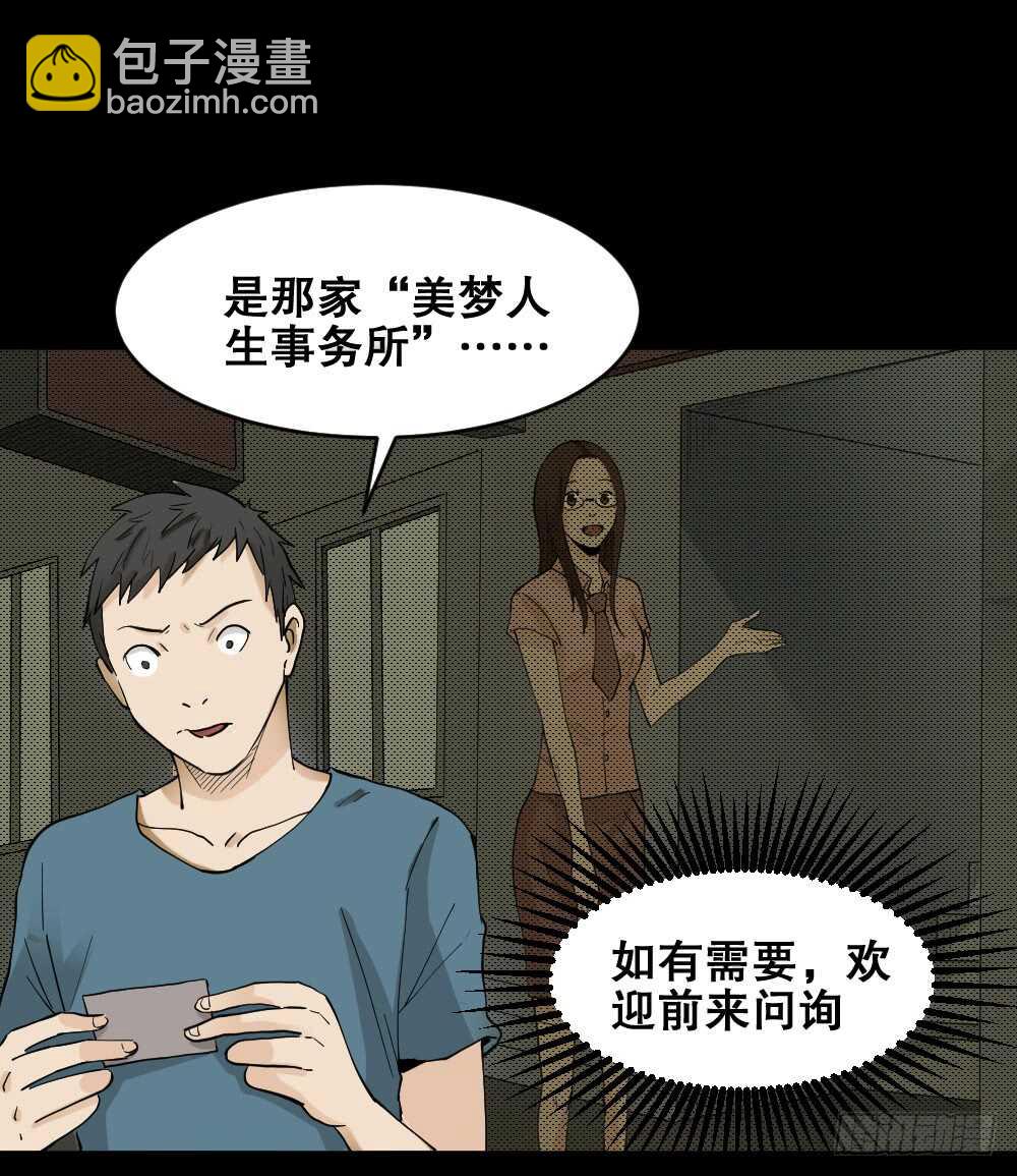 🍸怪奇笔记（怪奇脑洞集） 偶像剧人生（1） 第37页