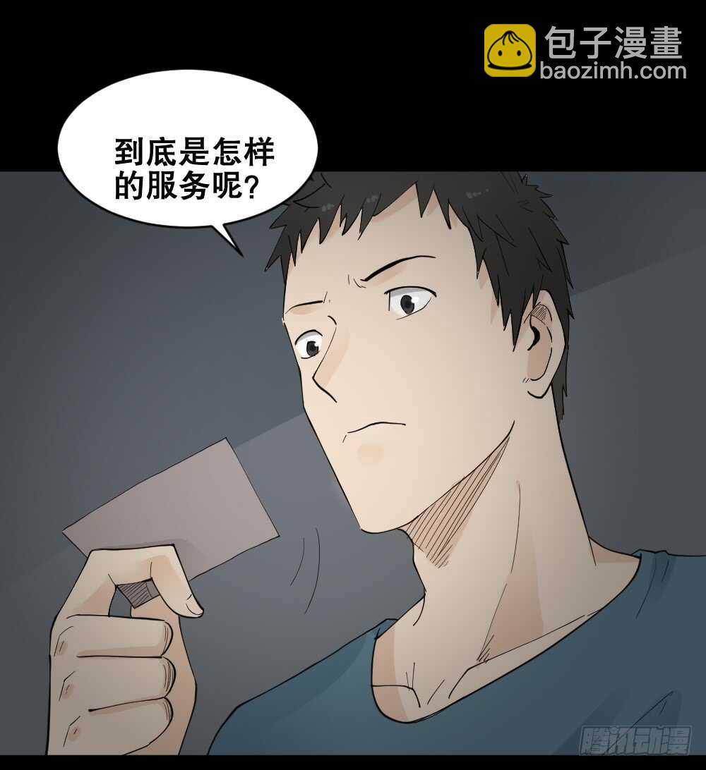 🍸怪奇笔记（怪奇脑洞集） 偶像剧人生（1） 第38页