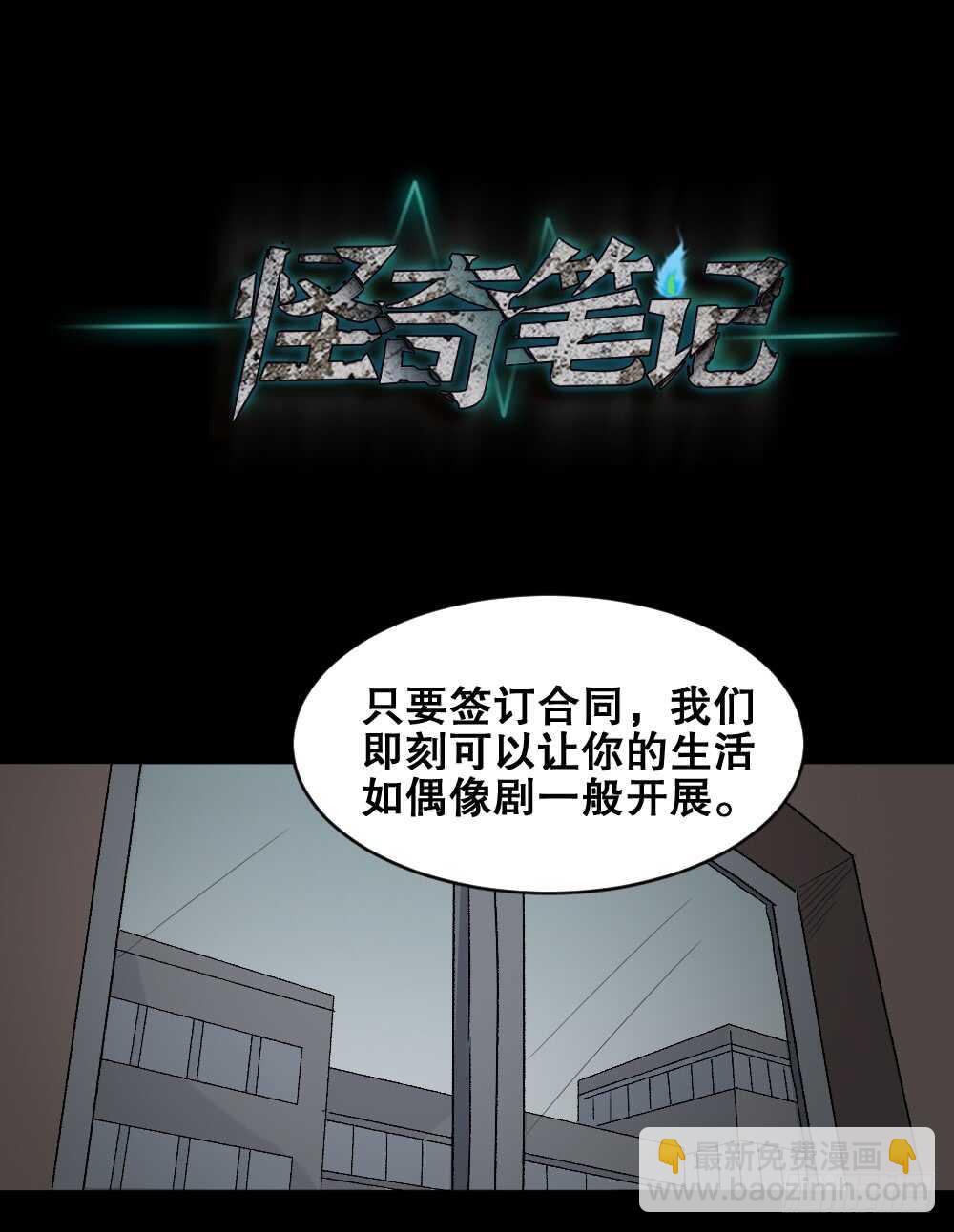 🍸怪奇笔记（怪奇脑洞集） 偶像剧人生（1） 第39页